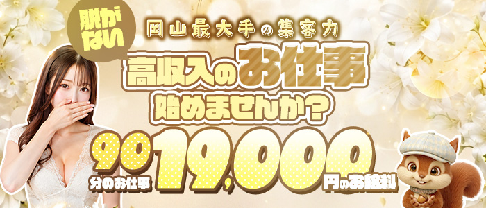 りすのおとしものの求人画像