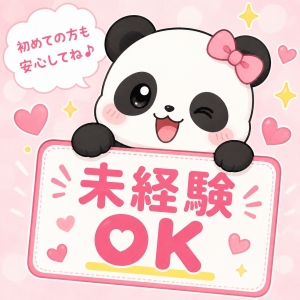 「未経験でも大丈夫？当店は未経験の方がほとんどです♪」のアイキャッチ画像