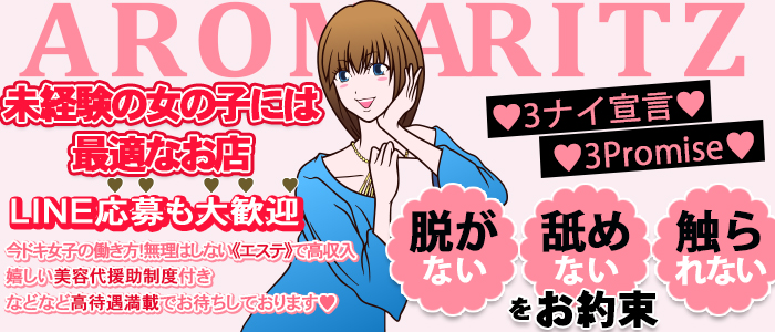 AROMA RITZの求人画像