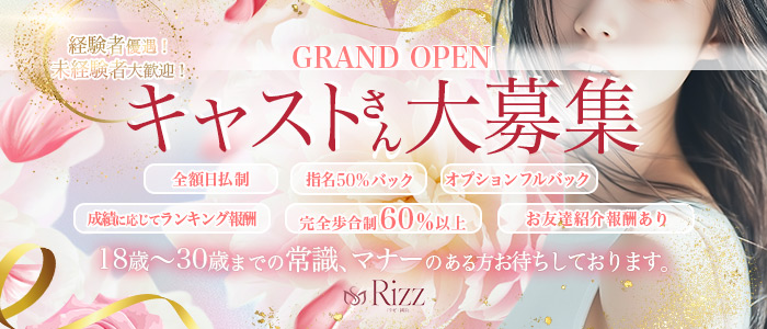 Rizz（リゼ）岡山