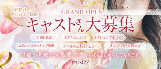 Rizz(リゼ)岡山