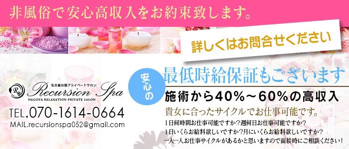 リカージョンスパ
