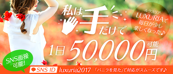 LUXURIA(ルクスリア)