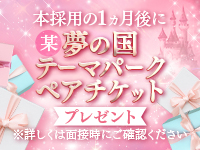 LUXURIA（ルクスリア）で働くメリット1