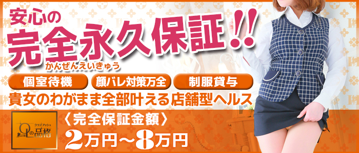 OLの品格 クラブアッシュの求人画像