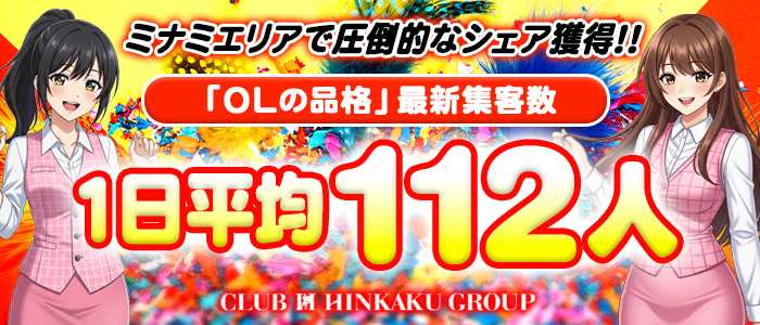 OLの品格 クラブアッシュ