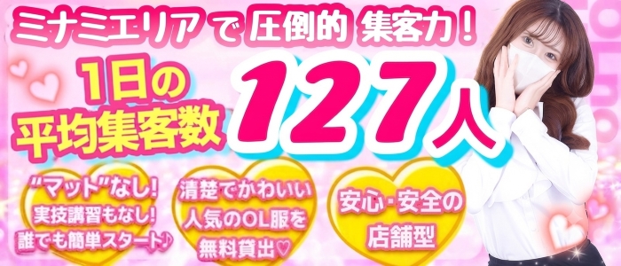 OLの品格 クラブアッシュ