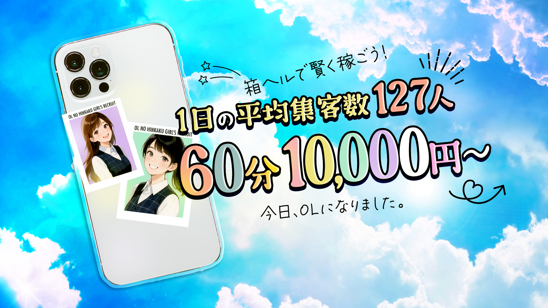 OLの品格 クラブアッシュの求人画像