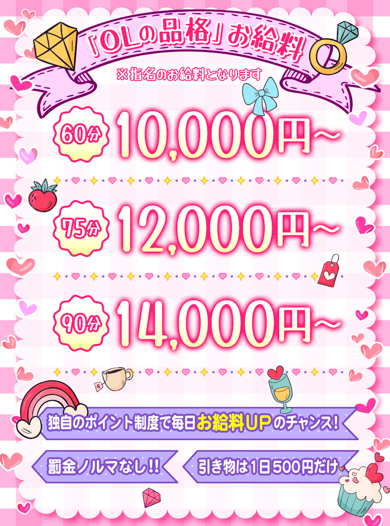 OLの品格 クラブアッシュの独自のポイントシステムで毎日お給料UPのチャンス⤴⤴💗