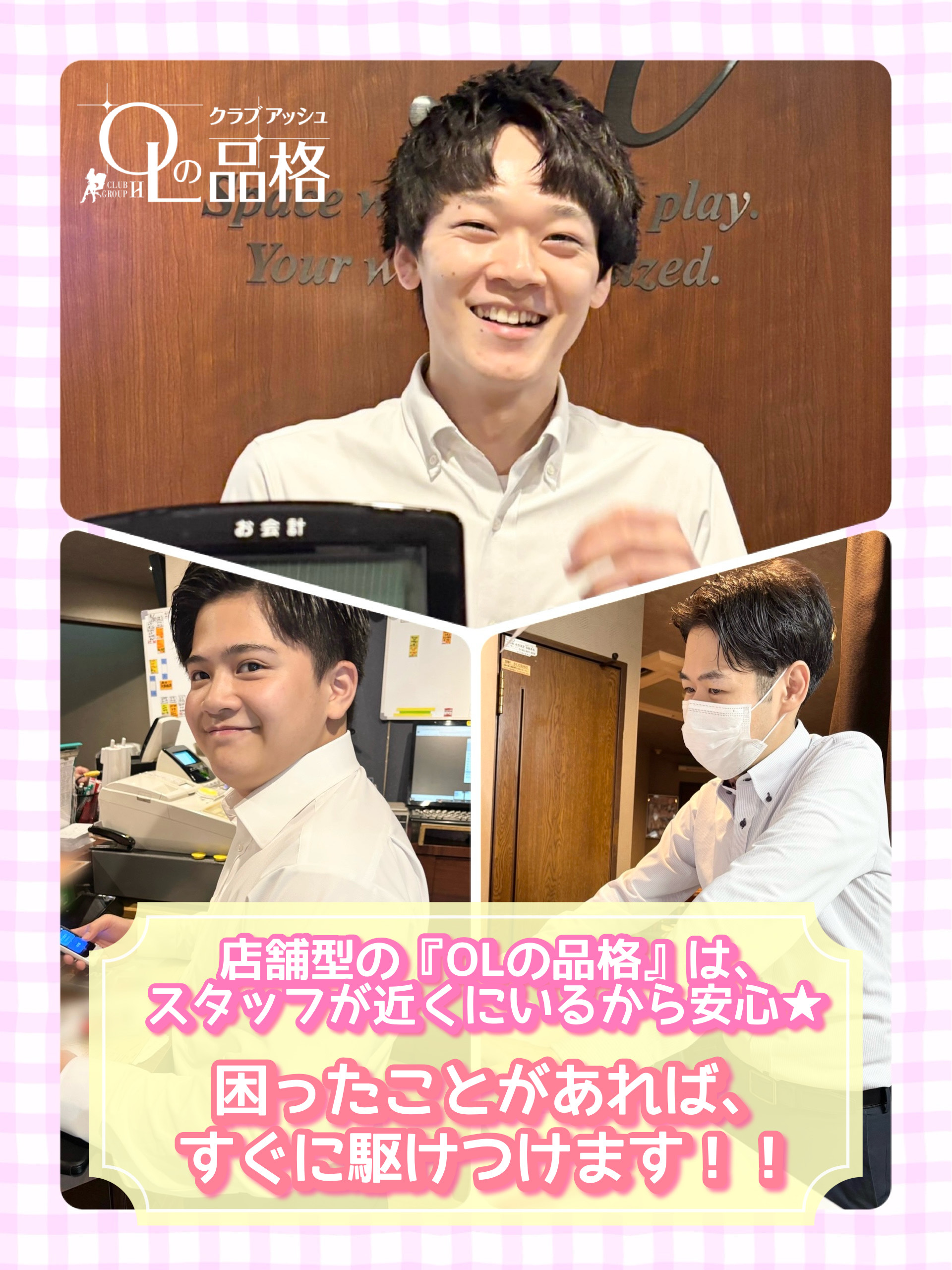 OLの品格 クラブアッシュの店長・スタッフ画像1