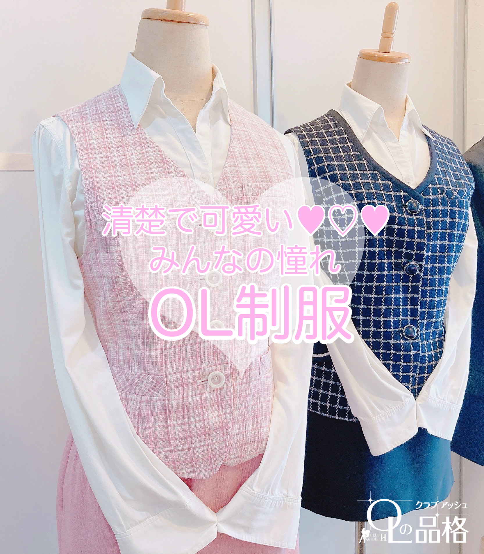 OLの品格 クラブアッシュの待遇画像2