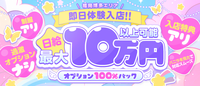 ランダムアロマ 博多店の求人画像