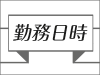 ロアンヌで働くメリット1