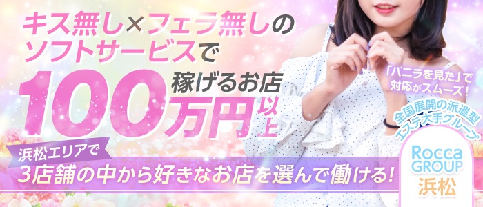 六花グループ浜松の求人情報