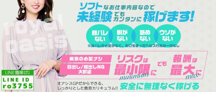 ロイヤルオアシスの求人画像