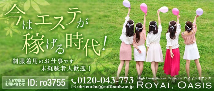 ロイヤルオアシス