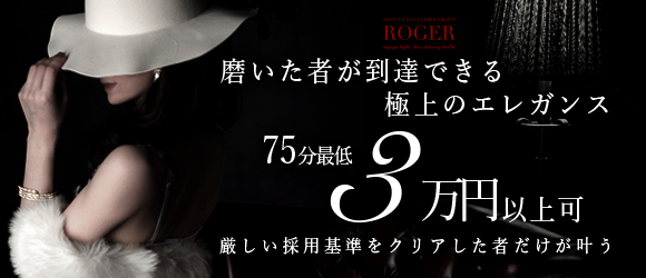 ROGER