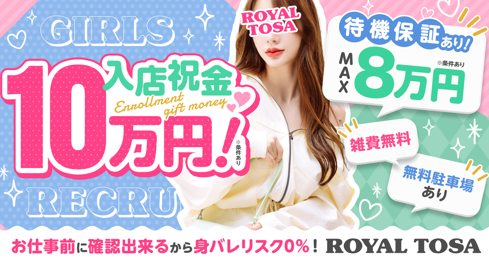 ロイヤル土佐の求人画像