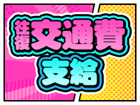 ロイヤル土佐で働くメリット4