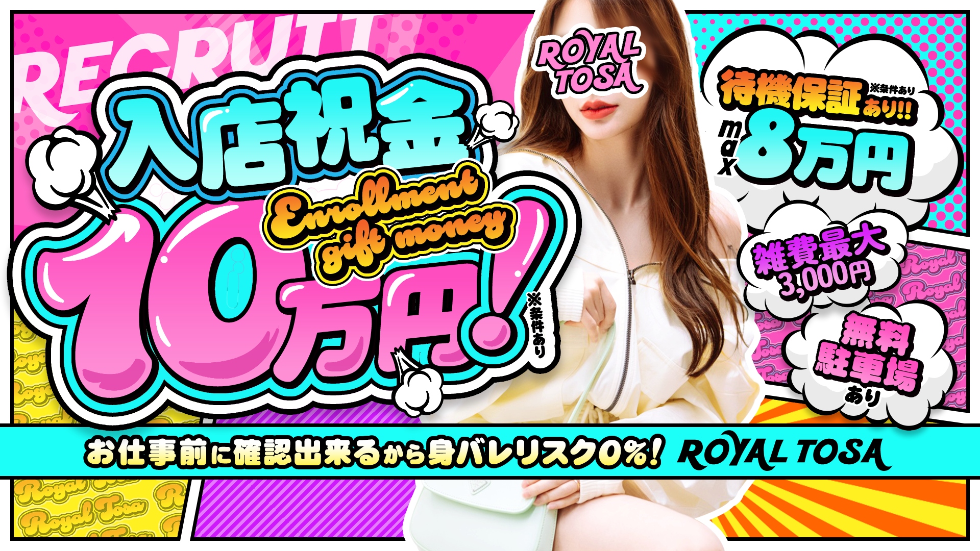 ロイヤル土佐の求人画像