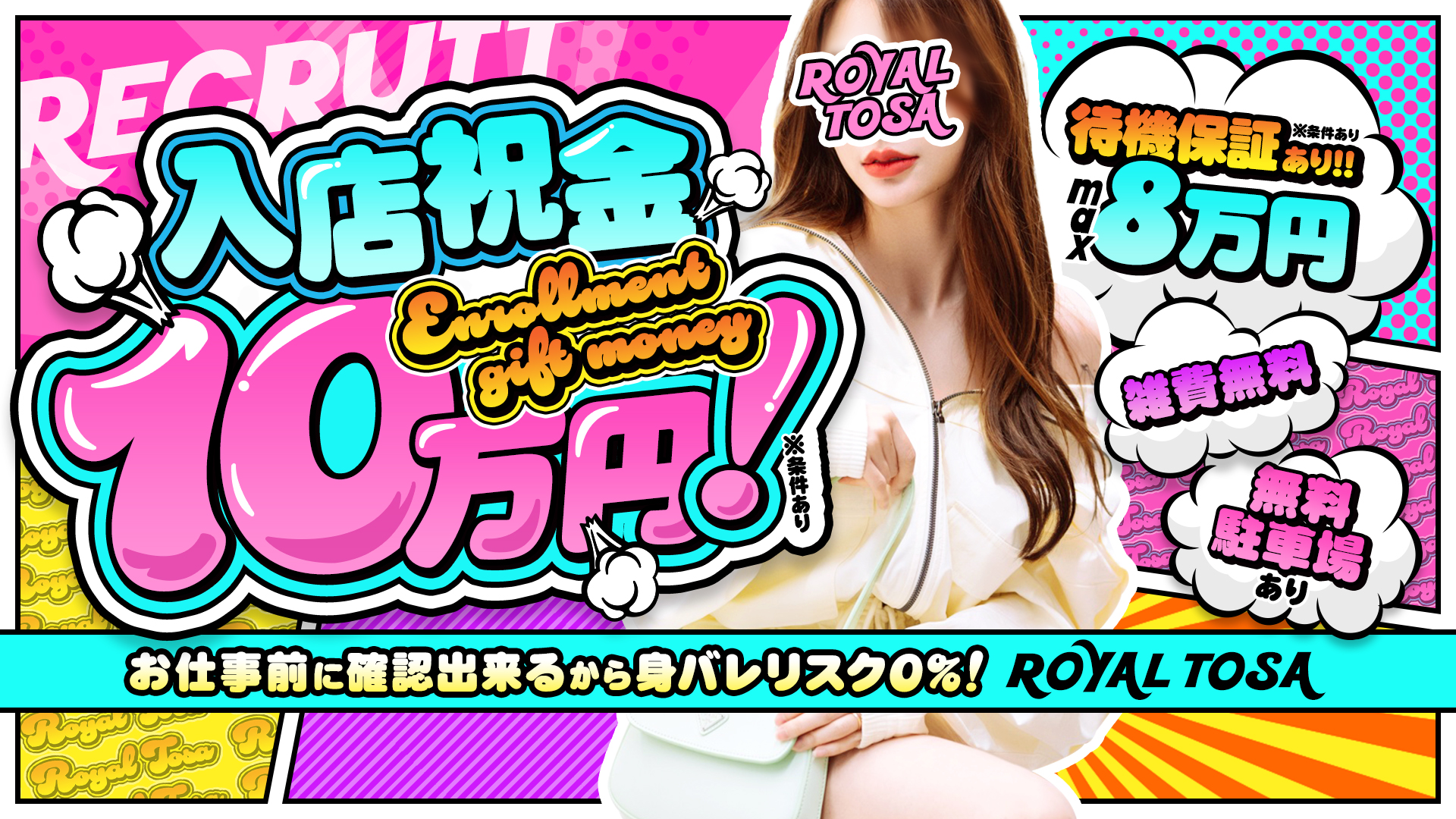 ロイヤル土佐の求人画像