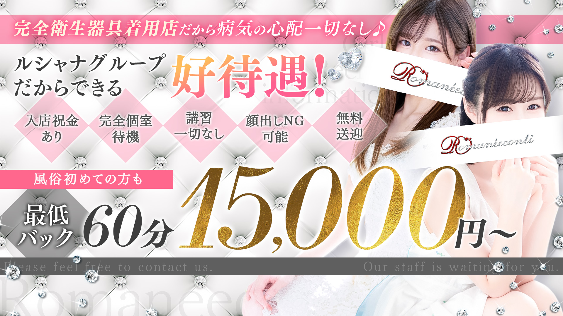 ロマネコンティ（ルシャナグループ）の求人画像
