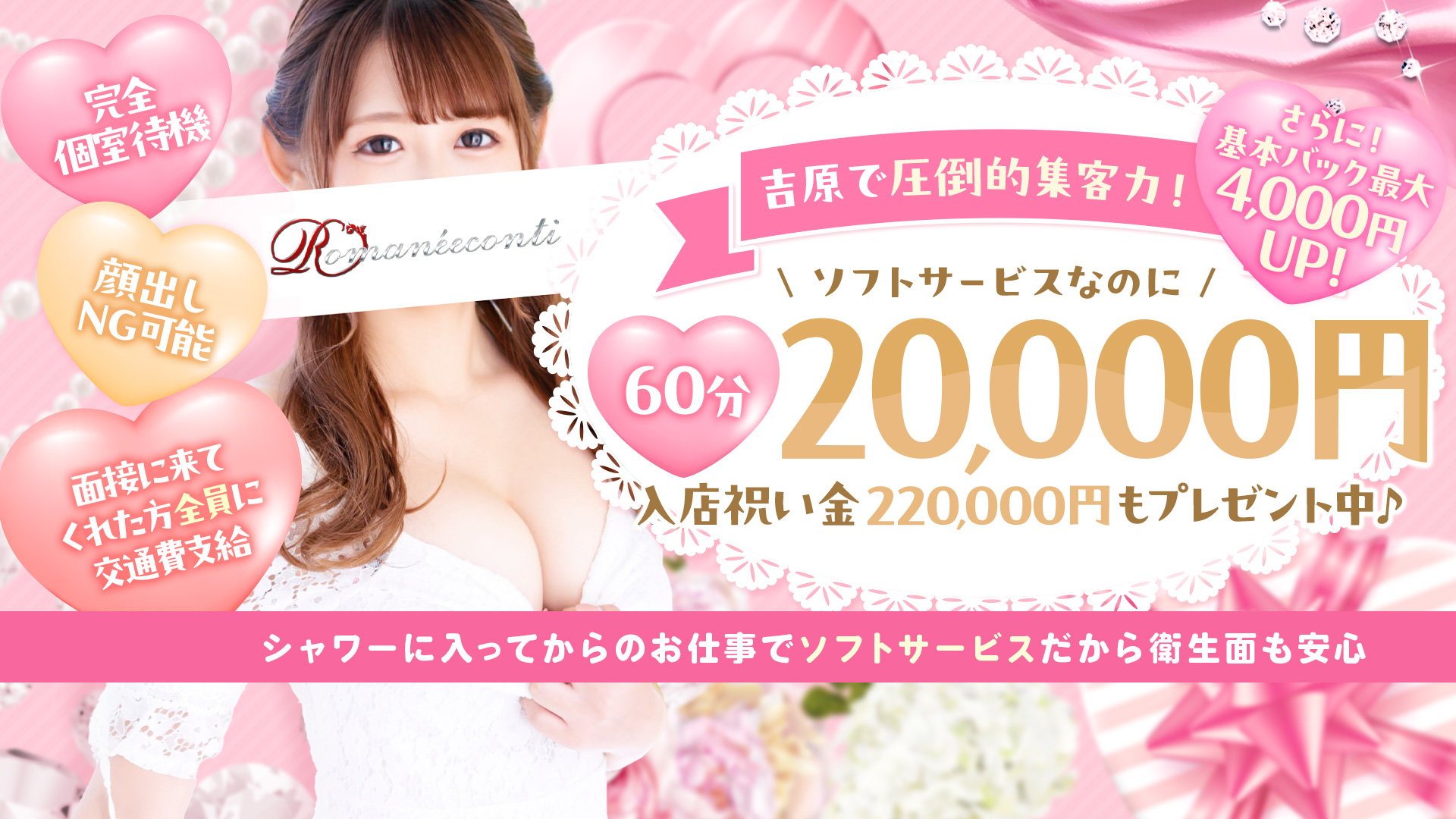 ロマネコンティ（ルシャナグループ）の求人画像