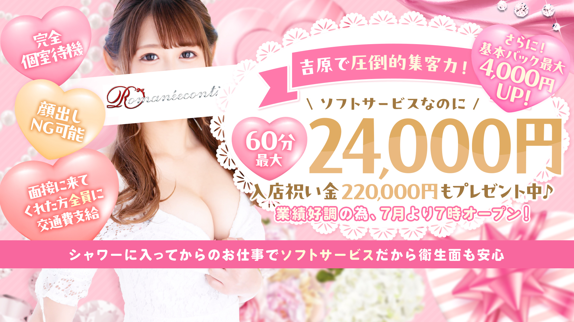 ロマネコンティ（ルシャナグループ）の求人画像