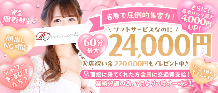 ロマネコンティ(ルシャナグループ)の求人画像