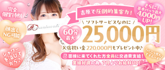 ロマネコンティ(ルシャナグループ)