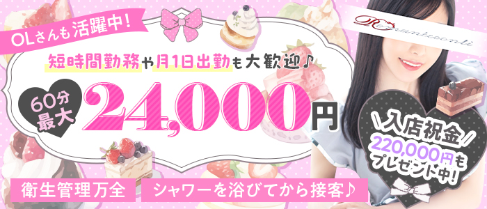 ロマネコンティ（ルシャナグループ）の人妻・熟女求人画像