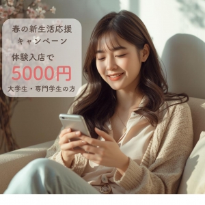 春の新生活応援キャンペーン｜体験入店で+5,000円のアイキャッチ画像