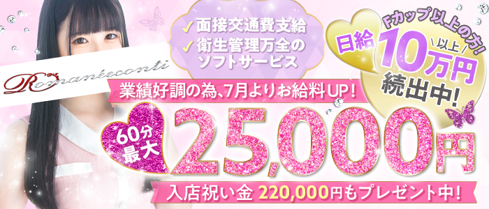 ロマネコンティ（ルシャナグループ）のぽっちゃり求人画像