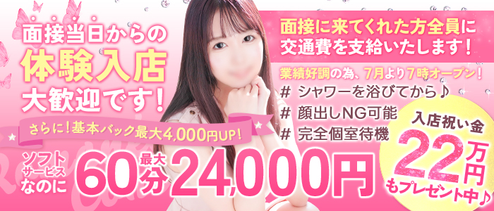 ロマネコンティ（ルシャナグループ）の体験入店求人画像