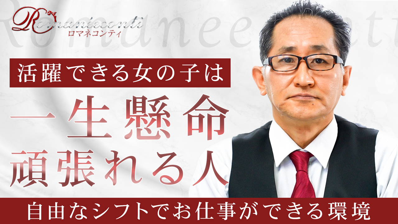 ロマネコンティ（ルシャナグループ）のスタッフによるお仕事紹介動画