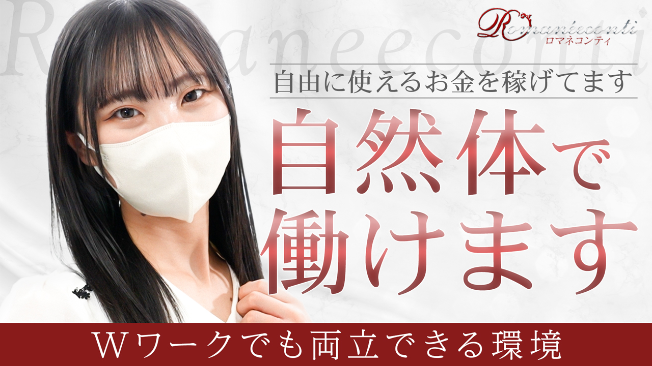 ロマネコンティ（ルシャナグループ）に在籍する女の子のお仕事紹介動画