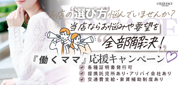 CELEB FACE 福岡の求人画像