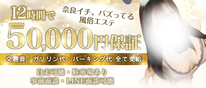 出張メンズエステ ロマンスSPA 奈良の求人情報