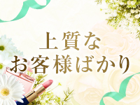 上質なお客様ばかり