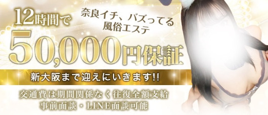 ロマンスSPA 奈良ハイブリッドエステ
