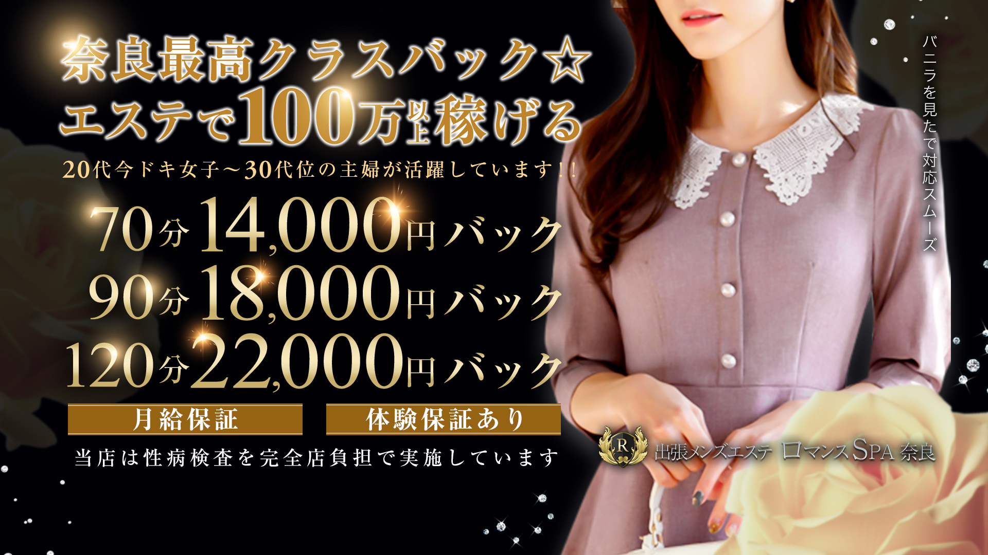出張メンズエステ ロマンスSPA 奈良の求人画像