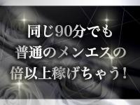 出張メンズエステ ロマンスSPA 奈良で働くメリット2