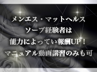 出張メンズエステ ロマンスSPA 奈良で働くメリット5