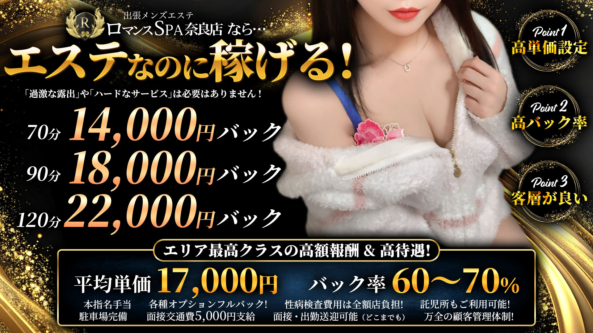出張メンズエステ ロマンスSPA 奈良の求人画像