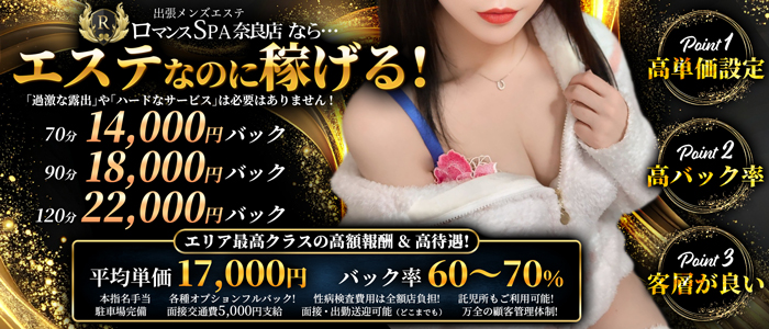 出張メンズエステ ロマンスSPA 奈良の求人画像