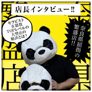 【店長インタビュー‼】奈良県屈指の繁盛店‼セラピスト在籍数TOPレベルの大型店の秘訣とは？のアイキャッチ画像
