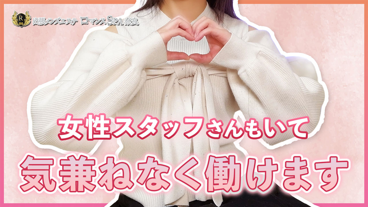 出張メンズエステ ロマンスSPA 奈良に在籍する女の子のお仕事紹介動画