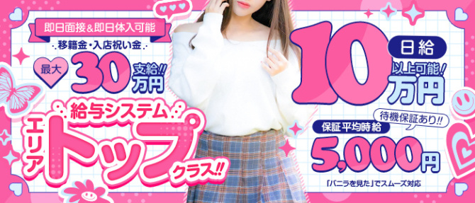 小倉メンズエステ「Romantic」ロマンティックのぽっちゃり求人画像