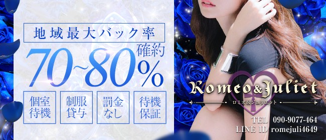 ROMEO&JULIETの求人画像