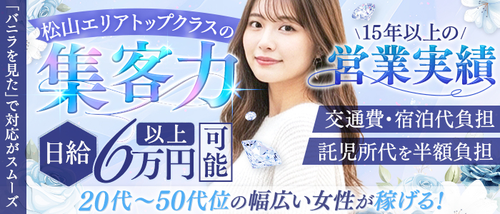 マリンスノウ・松山・東予店の出稼ぎ求人画像